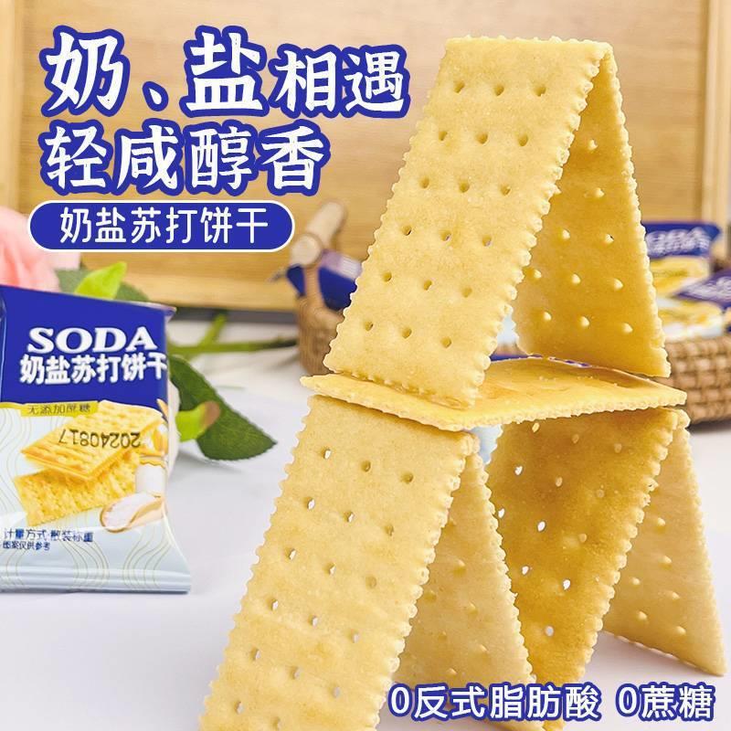 奶盐苏打饼干发酵乳粉饼干