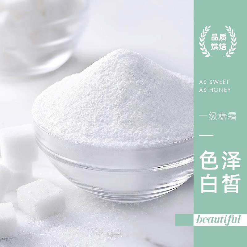 防潮糖粉烘焙专用曲奇商用