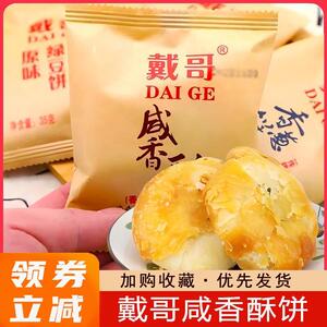 戴哥咸香酥咸味绿豆饼香葱