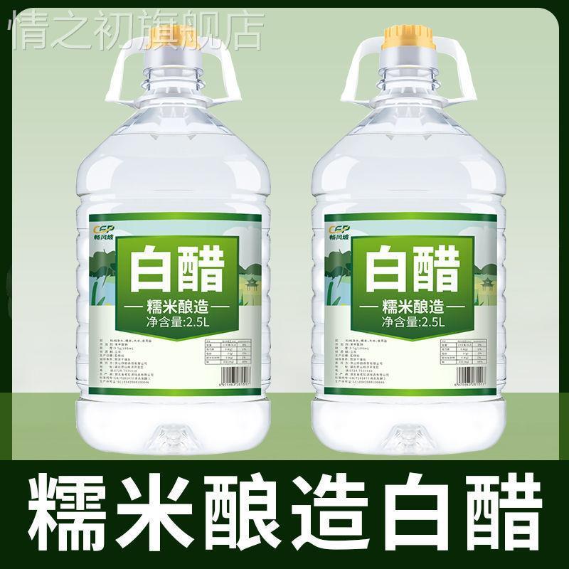 【5斤大桶装】特价酿造白醋食用洗脸泡脚除垢家用凉拌醋洗菜