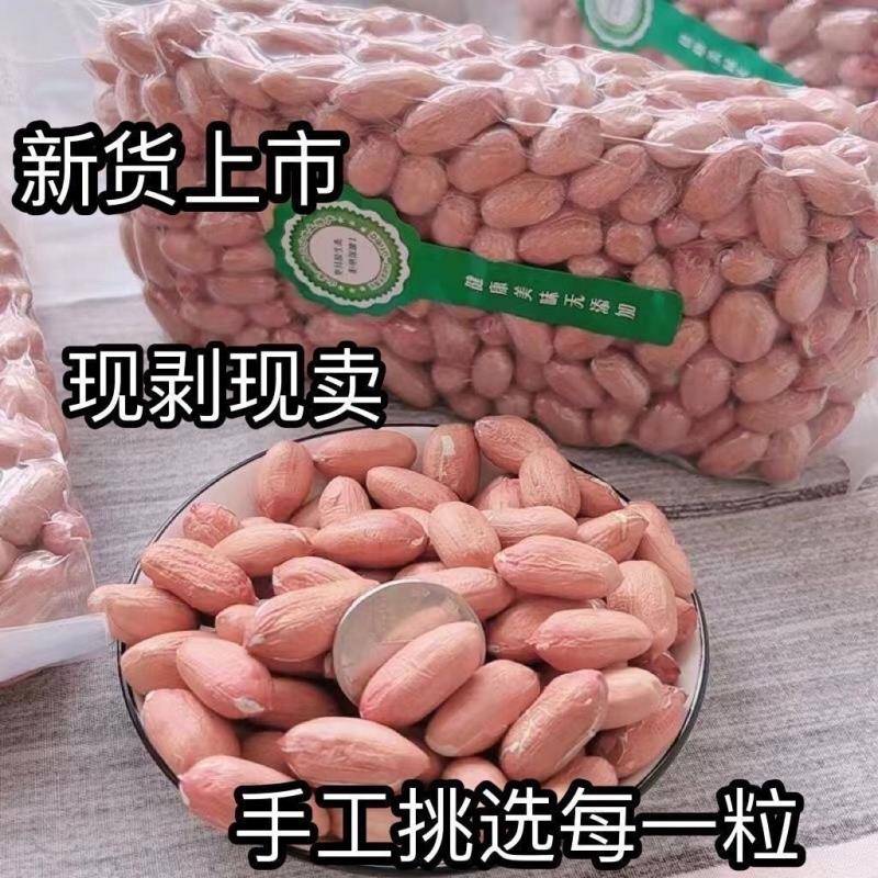 特大粒生花生米2025年新花生米生的新鲜粉红皮不带壳长款生花生仁