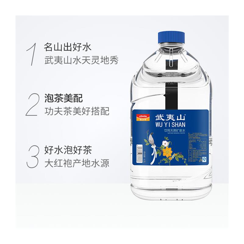 武夷山天然矿泉水4.5L*4整
