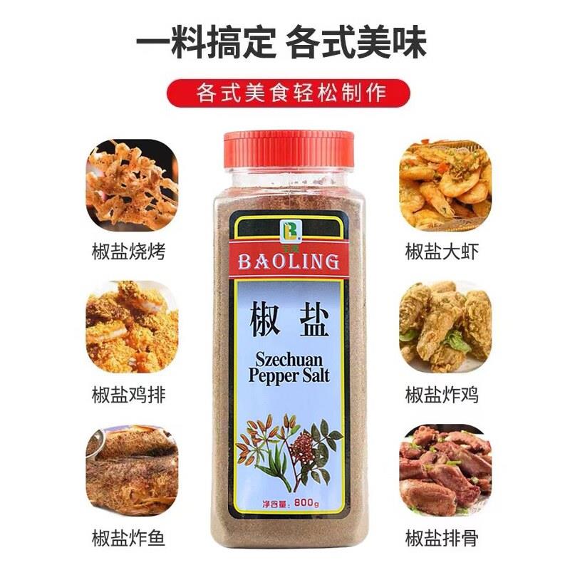 宝凌椒盐粉800g瓶装烧烤调料鸡排手抓饼羊肉串油炸撒料包邮