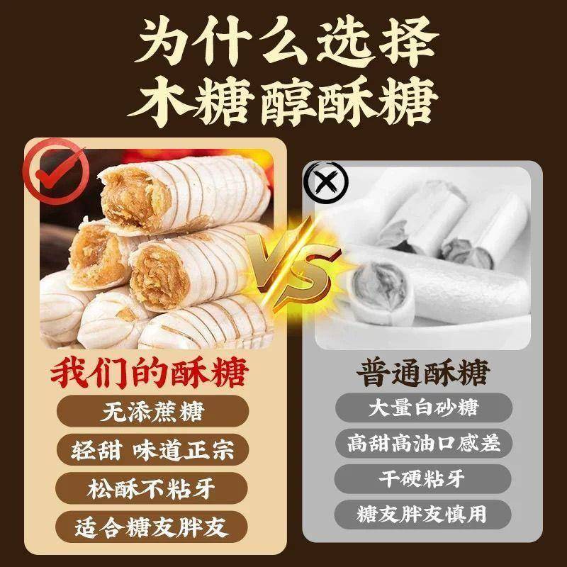 【抖音热销】老北京大虾酥官方旗舰店结婚喜糖年货花生酥木糖醇糖
