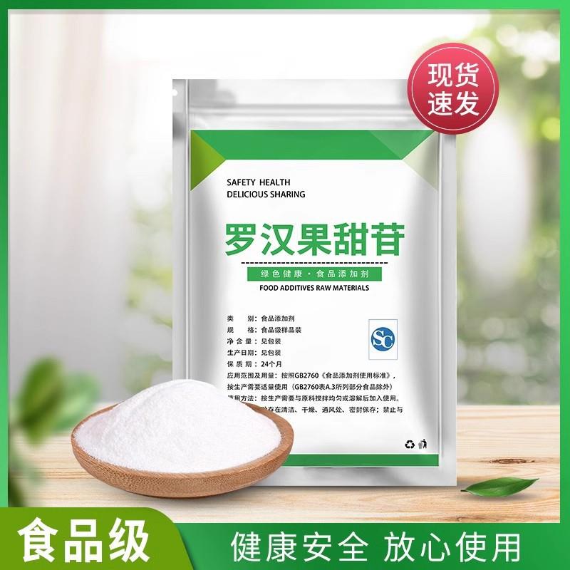 食品级罗汉果甜苷罗汉果提取物营养强化剂甜味剂饮料酒水烘焙散装