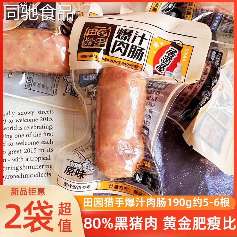 田园猎手居酒屋爆汁肉肠19