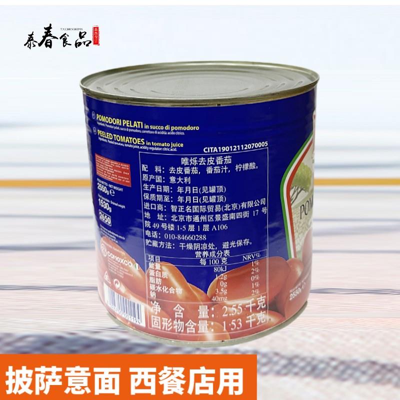 意大利原装进口唯烁去皮整番茄去皮茄罐头2.55kg Peeled Tomatoes