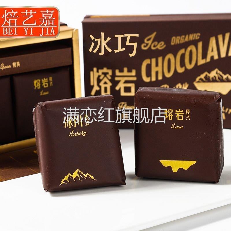 冰山熔岩巧克力蛋糕网红甜品纯可可脂蛋糕礼盒520礼物送女友零食