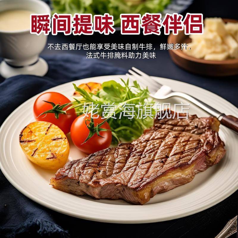 法式黑椒牛排腌料旗舰店黑椒煎焗粉黑椒牛肉腌料串烧烤西餐厅家庭