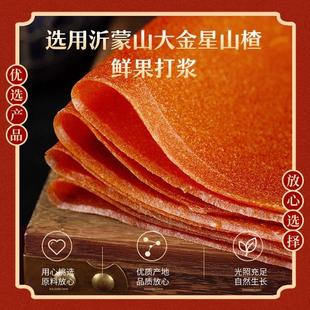新品沂蒙公社手撕果丹皮老式大片山楂卷干硬500g山楂零食