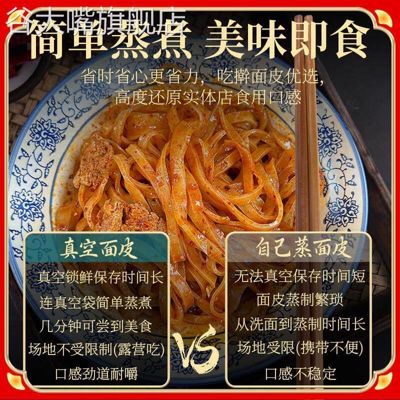 西安魏家凉皮旗舰店秘制手工凉皮4份量分开包装无蔬菜陕西凉皮
