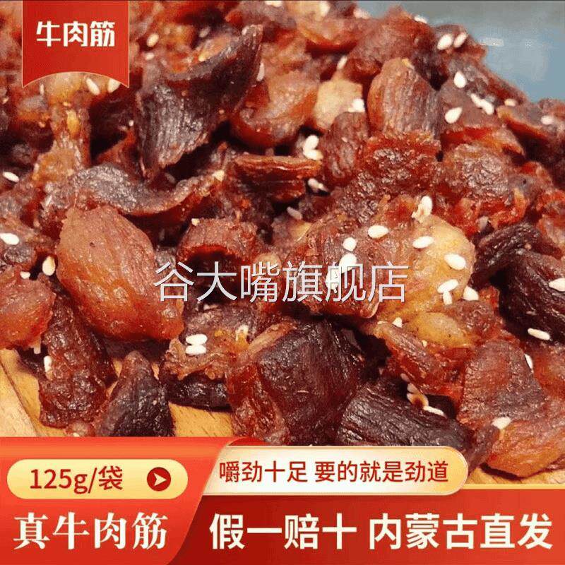 牛肉筋牛肉干边角料风干肉内蒙古特产筋道嚼劲肉质草原纯手工加热