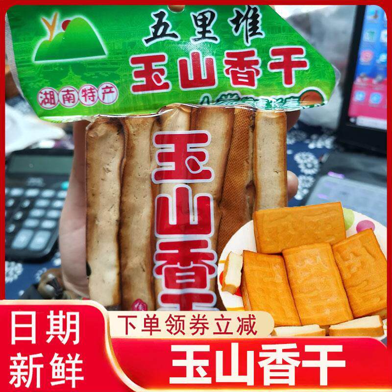 五里堆玉山香干湖南土特产豆腐干炒菜用薄香干片小包装豆干食品