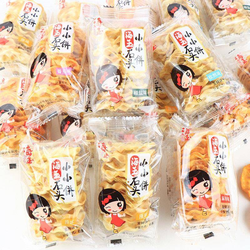 海玉小小石头饼山西特产零食原味番茄味麻辣椒盐味孜然味独立包装