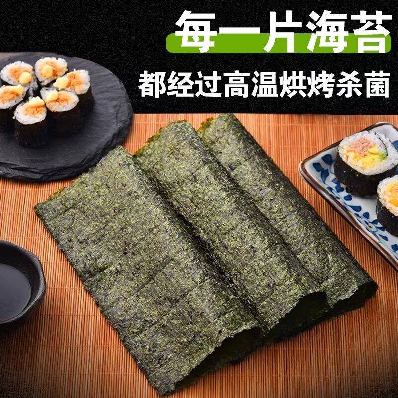 光庆寿司海苔大片50张做紫菜片包饭专用材料食材家用工具套装全套