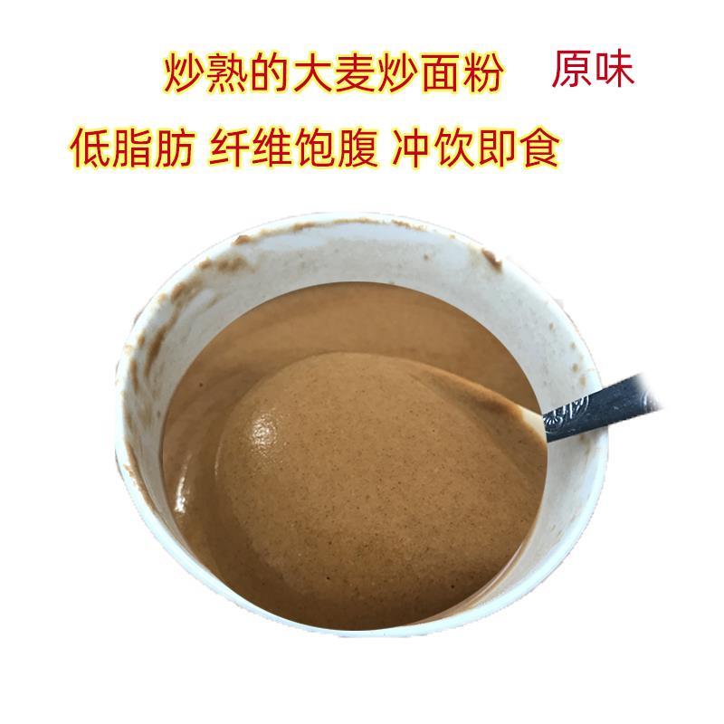 河南老乡炒面粉大麦粉炒面原味粗粮糊糊粉儿时怀旧代餐饱腹炒面粉