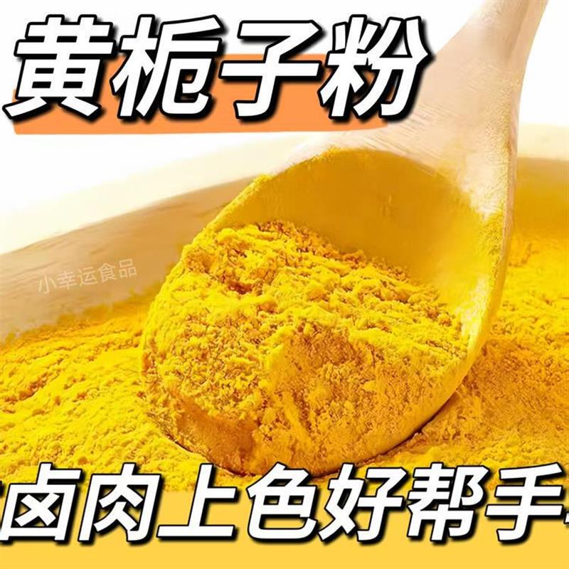 黄栀子粉上色黄栀子粉食用