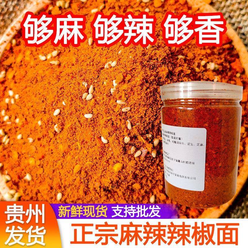 U先试用 贵州特产毕节大方五香麻辣辣椒面辣椒粉火锅烧烤烙锅蘸料
