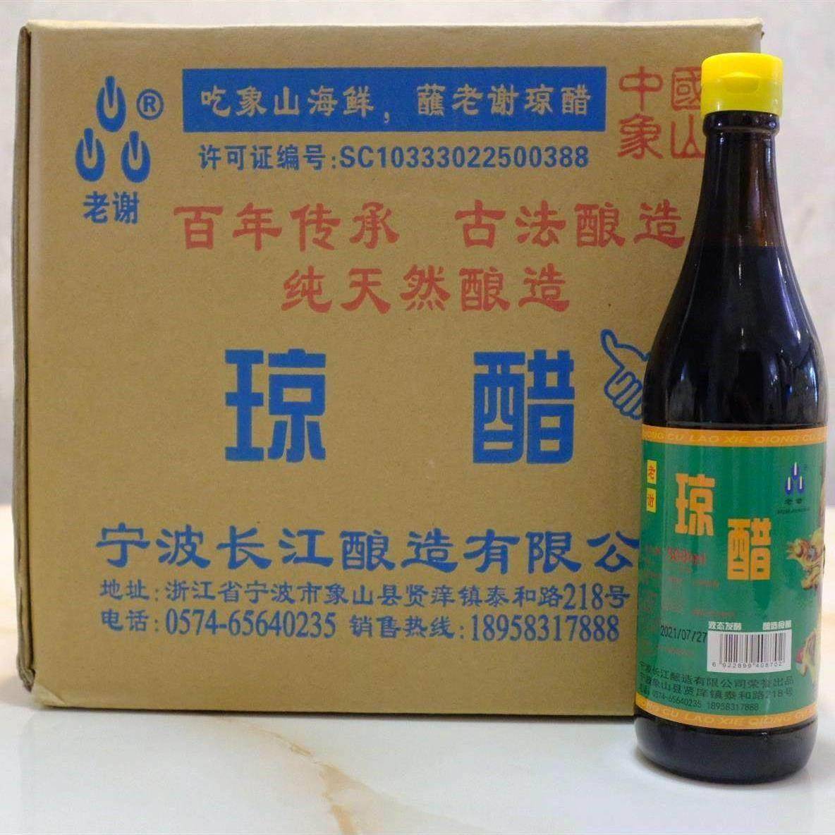 宁波象山特产贤庠米醋 老谢琼醋液态发酵陈醋食醋 海鲜作料
