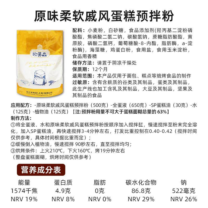 新品欧芙森原味戚风蛋糕预拌粉5kg烘培原料戚风港式蛋糕专用商用