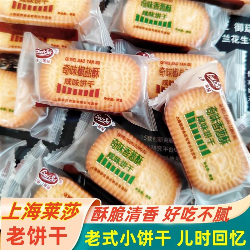 上海莱莎奇味椒盐酥香葱咸