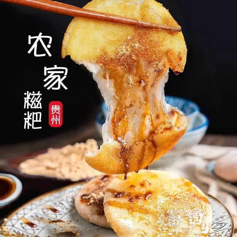贵州特产农家手工纯糯米糍粑 爆浆红糖黄豆粉 湖南半成品年糕小吃