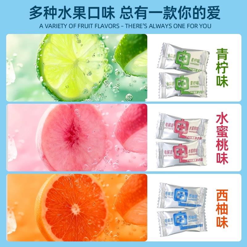 电解质西柚水蜜桃青柠味糖含维生素c跑步登山运动健身糖果含片