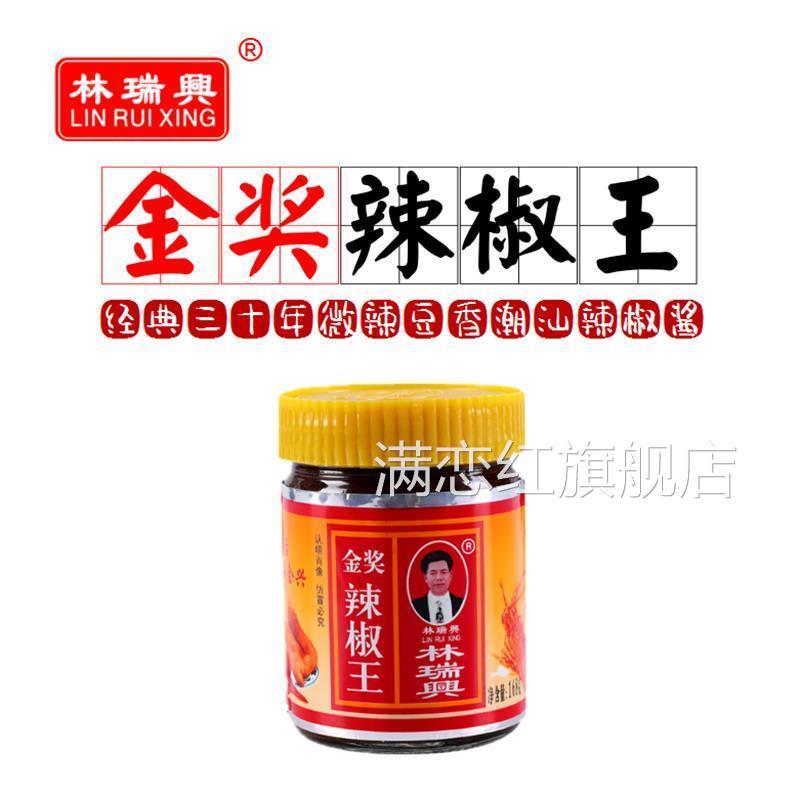 林瑞兴金奖辣椒王买一送一包邮 广东辣椒酱潮汕自制广东肠粉专用