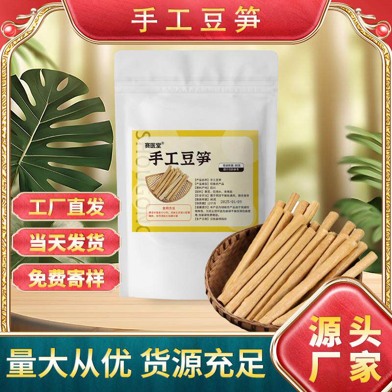 豆笋干货特产手工豆干斗筋豆腐棒腐竹凉拌火锅商用家用批包邮