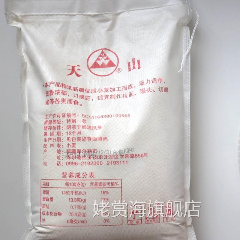 孔雀河天山面粉5公斤/10公斤梨花特一粉新疆小麦粉中筋拉条子面食
