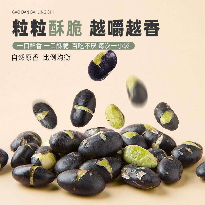 甄磨坊盐炒黑豆熟即食原味香酥脆无油小包装孕妇零食小吃休闲零食