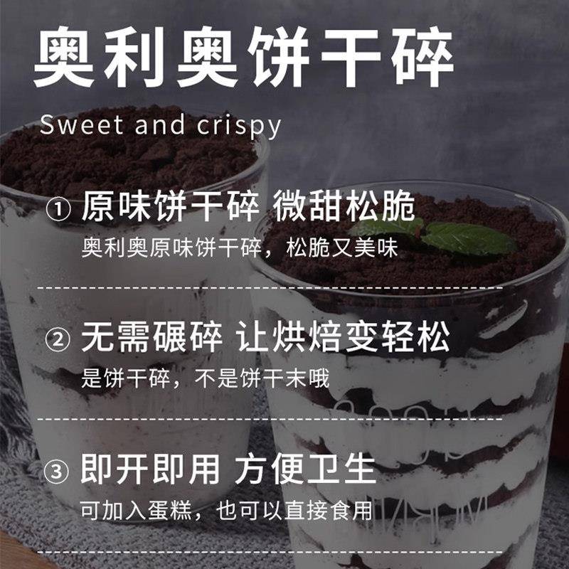 新品亿滋奥利奥饼干碎烘焙奶茶店专用8.5g*5包木糠杯材料粉末状小