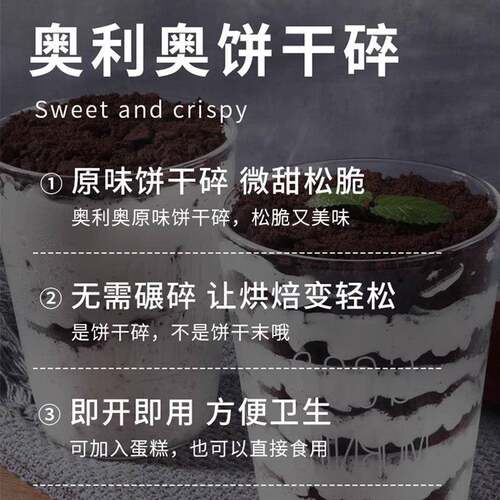 新品亿滋奥利奥饼干碎烘焙奶茶店专用8.5g*5包木糠杯材料粉末状小