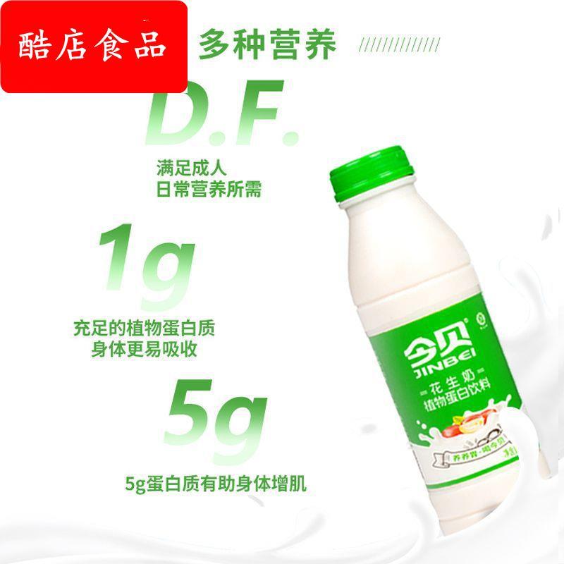 今贝花生牛奶.5L瓶装整箱营养早餐原味多规格植物蛋白饮料厂