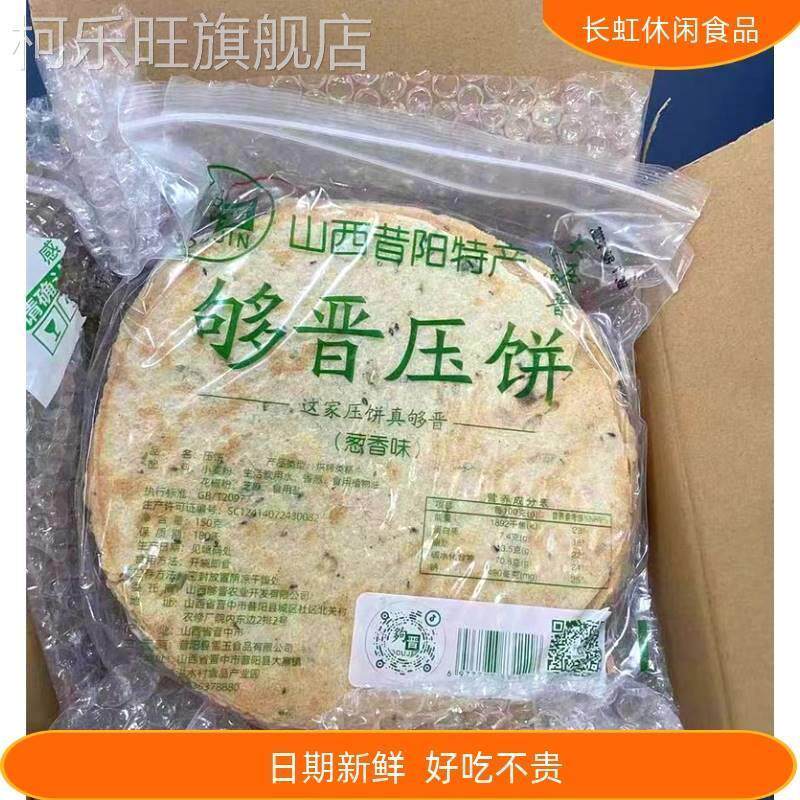 够晋昔阳全麦压饼花椒叶饼