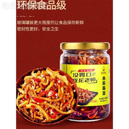 网红同款龙老师香辣木瓜丝