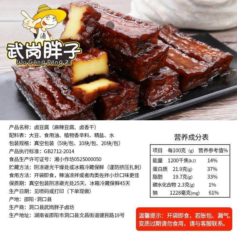 包邮买二送一香辣豆腐干湖南邵阳武冈特产洞口胖子零食卤菜真空包