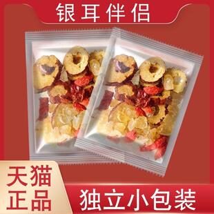 银耳伴侣小包免煮焖烧杯专用红枣片桂圆枸杞组合银耳羹伴侣即食
