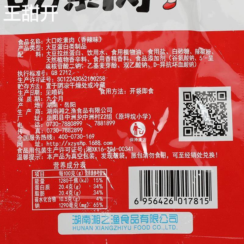 湖南湘之渔食品中洲渔馆大口吃素肉25g*20包香辣黑鸭手撕肉零食