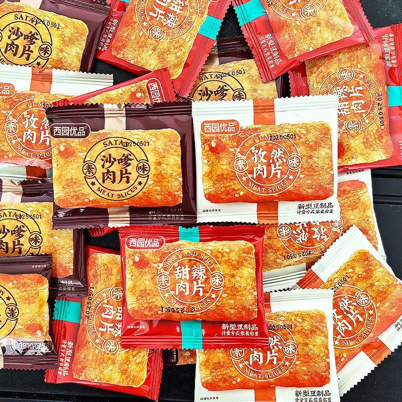 西园优品素味沙嗲肉片网红辣条素肉孜然甜辣味儿时经典怀旧食品