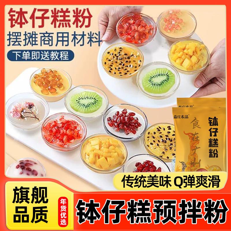 森庄农品钵仔糕粉摆摊材料