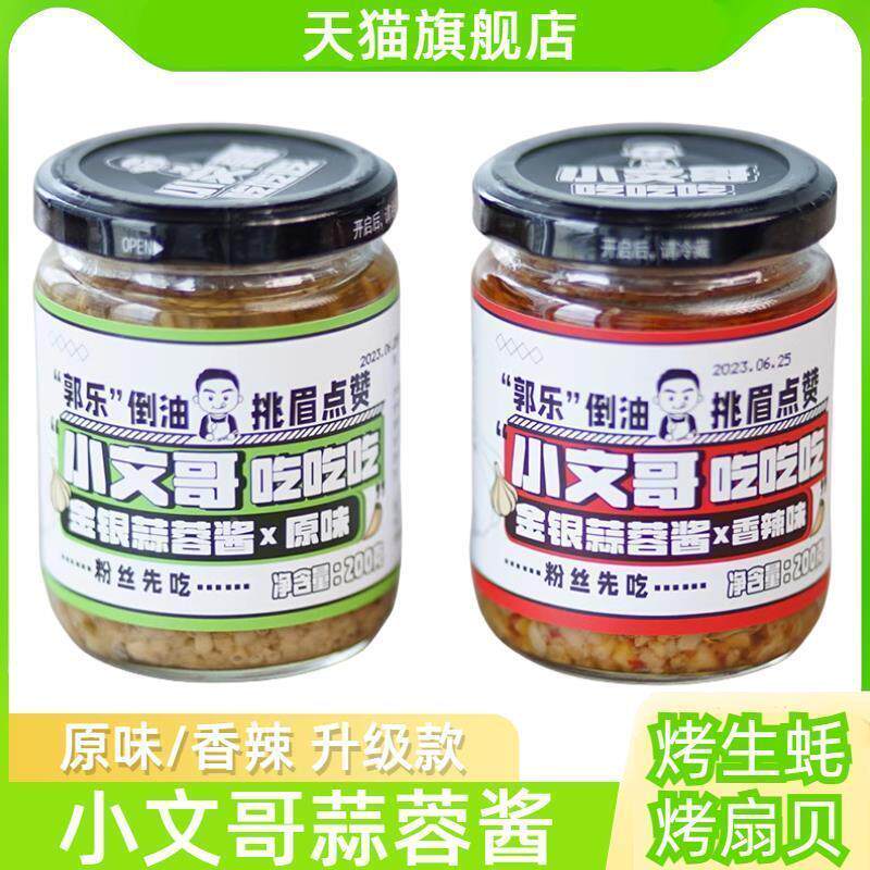 小文哥吃吃吃蒜蓉酱金银蒜