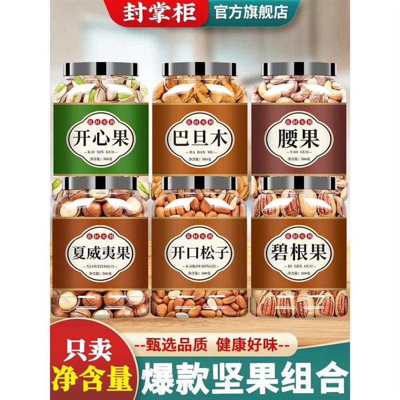 夏威夷果碧根果开心果腰果