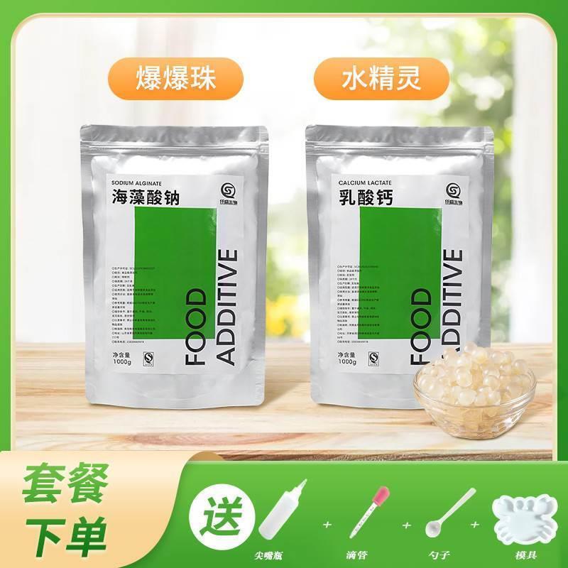 海藻酸钠和乳酸钙食品级水