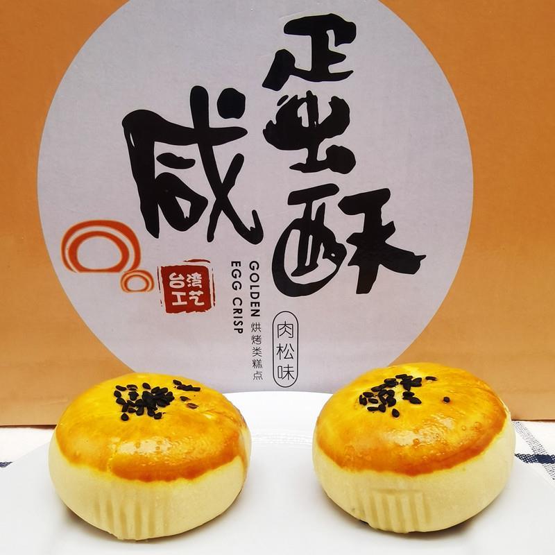 老顾客咸蛋黄酥散装红豆紫薯莲蓉味肉松饼厦门特产糕点零食品整箱