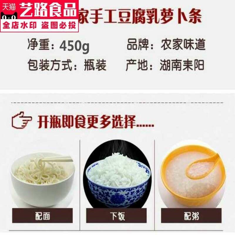 美味耒阳特产香辣农家自制萝卜干豆腐乳湖南条拌米粉包邮450*1瓶