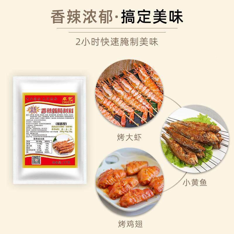 卓艺香辣虾腌制料烧烤调料碳烤虾小黄鱼香辣虾尾腌料烤海鲜料商用