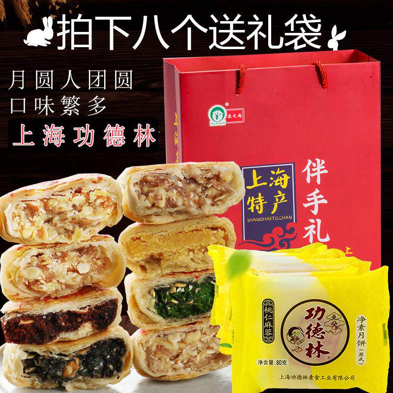 极速上海月饼苏式净素80g*8只中秋酥皮老式糕点零食豆沙五