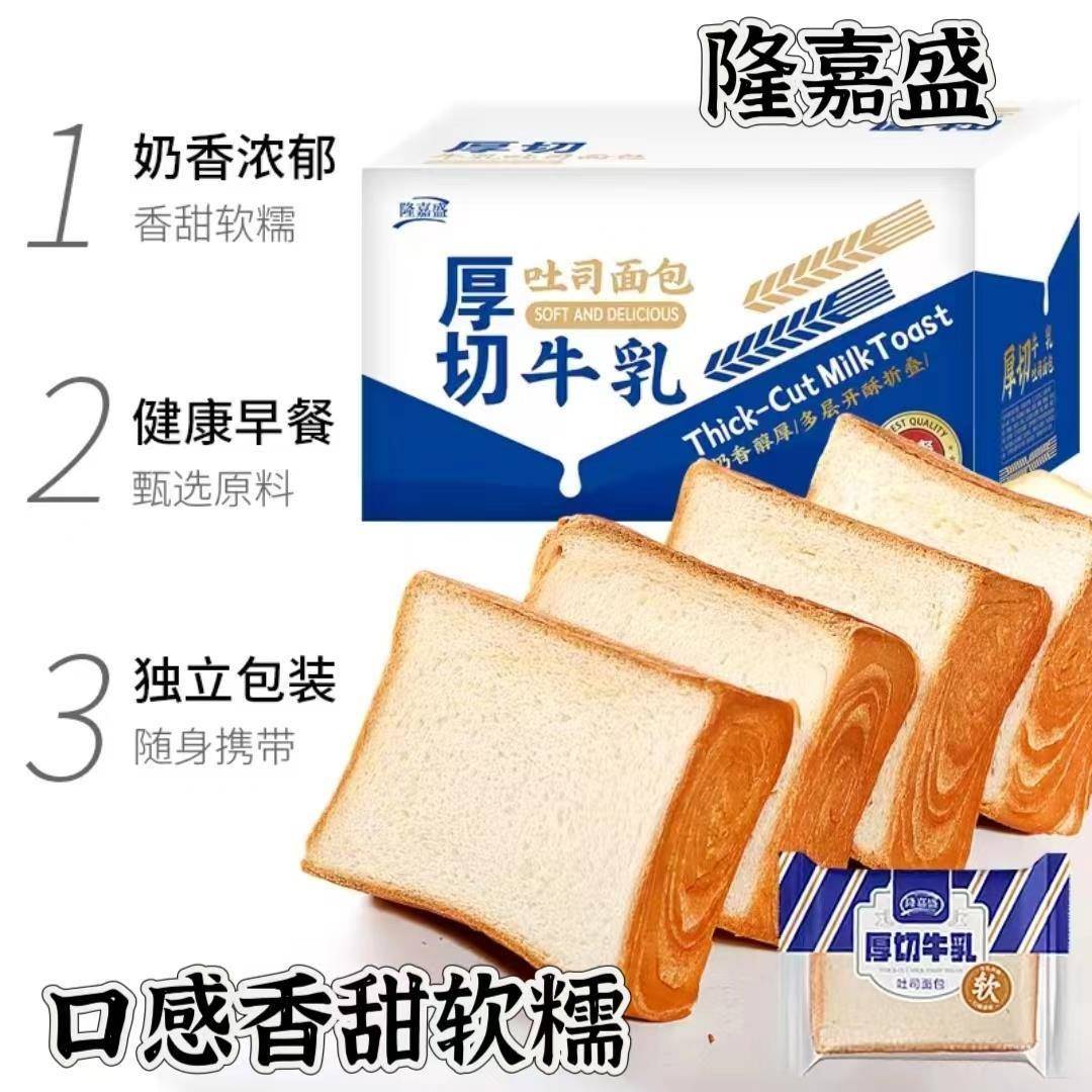隆嘉盛厚切牛乳吐司面包轻食代餐早餐食品面包整箱糕点解馋旗舰店
