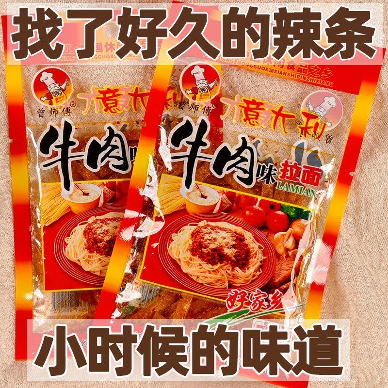 曾师傅辣条牛肉味拉面辣片